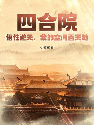 �ĺ�Ժ���������죬�ҵĿռ�����أ�