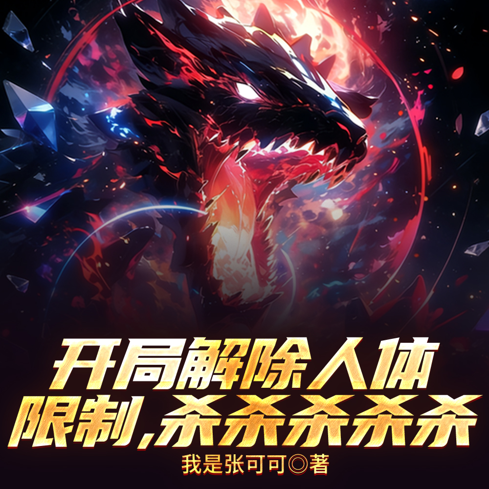 ���ֽ���������ƣ�ɱɱɱɱɱ