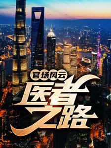 �ٳ����ƣ�ҽ��֮·