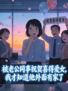 ���Ϲ�ͬ��ף��ϲ�ð�Ů���Ҳ�֪���������м���