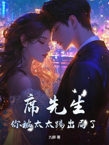 ϯ�������㱻̫̫�߳����ˣ�