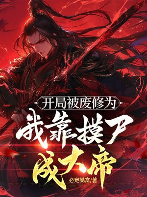 ���ֱ�����Ϊ���ҿ���ʬ�ɴ�ۣ�