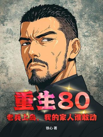 ����80���ϱ��ϵ����ҵļ���˭�Ҷ���