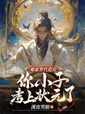 �ۼ������췴����С�ӿ���״Ԫ�ˣ�