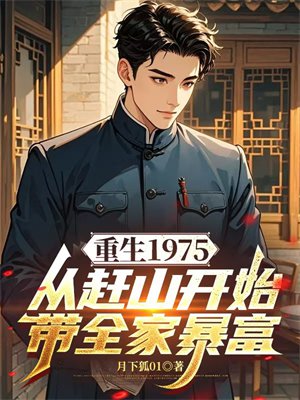 ����1975���Ӹ�ɽ��ʼ��ȫ�ұ���